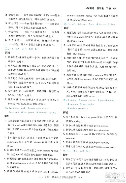 教育科学出版社2024年春53天天练五年级英语下册人教PEP版答案