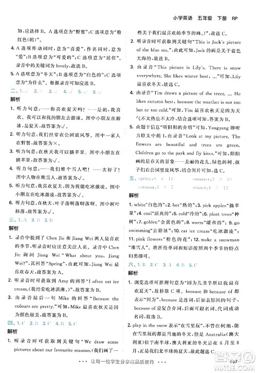 教育科学出版社2024年春53天天练五年级英语下册人教PEP版答案