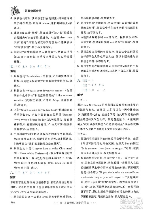教育科学出版社2024年春53天天练五年级英语下册人教PEP版答案