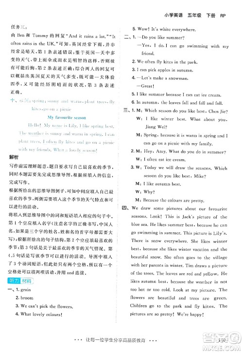 教育科学出版社2024年春53天天练五年级英语下册人教PEP版答案