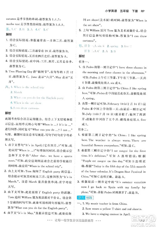 教育科学出版社2024年春53天天练五年级英语下册人教PEP版答案