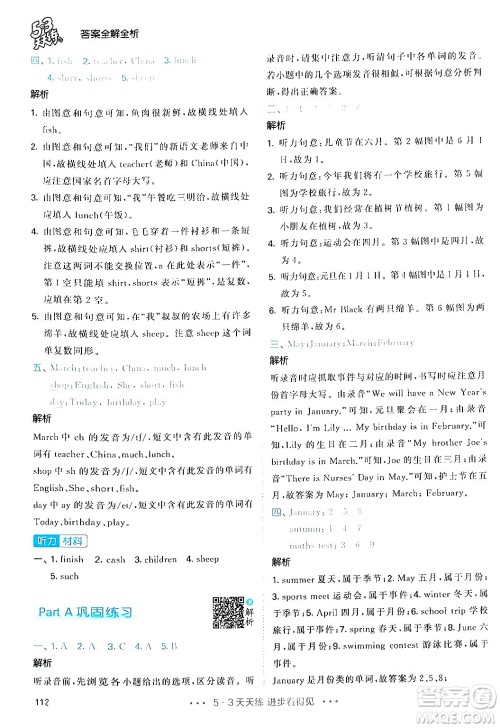 教育科学出版社2024年春53天天练五年级英语下册人教PEP版答案