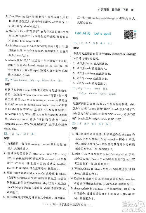 教育科学出版社2024年春53天天练五年级英语下册人教PEP版答案