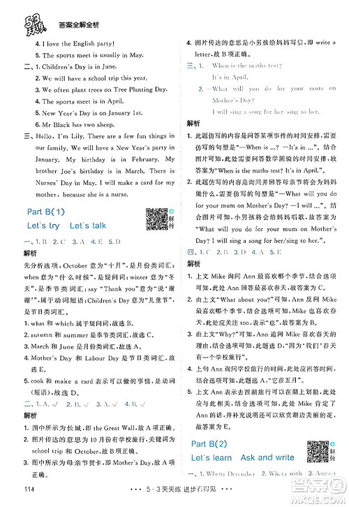 教育科学出版社2024年春53天天练五年级英语下册人教PEP版答案