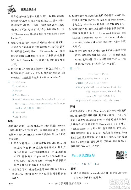 教育科学出版社2024年春53天天练五年级英语下册人教PEP版答案