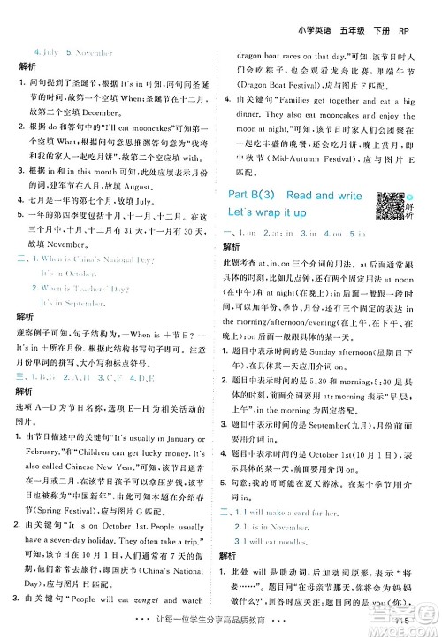 教育科学出版社2024年春53天天练五年级英语下册人教PEP版答案