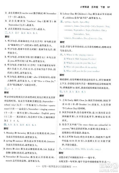 教育科学出版社2024年春53天天练五年级英语下册人教PEP版答案