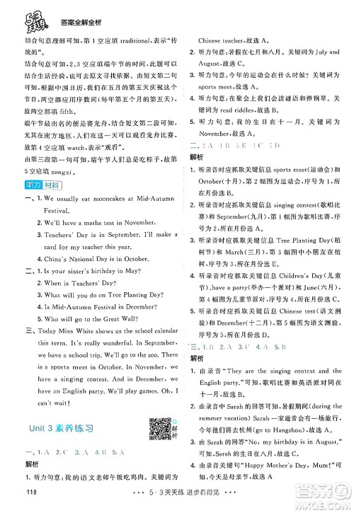 教育科学出版社2024年春53天天练五年级英语下册人教PEP版答案
