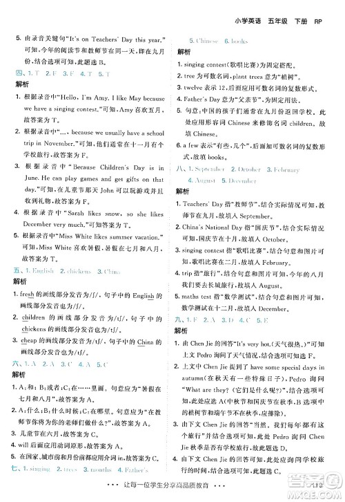 教育科学出版社2024年春53天天练五年级英语下册人教PEP版答案