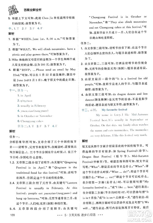 教育科学出版社2024年春53天天练五年级英语下册人教PEP版答案