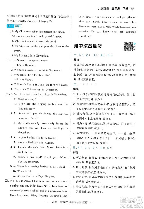 教育科学出版社2024年春53天天练五年级英语下册人教PEP版答案