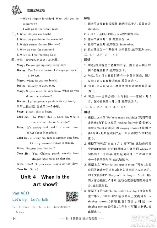 教育科学出版社2024年春53天天练五年级英语下册人教PEP版答案