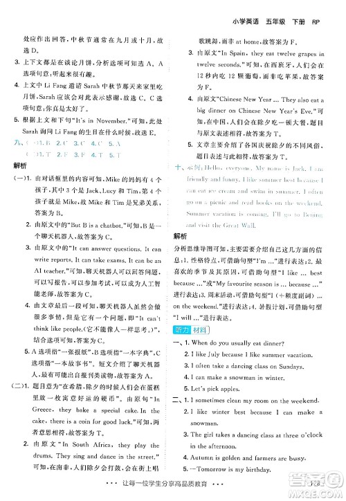 教育科学出版社2024年春53天天练五年级英语下册人教PEP版答案