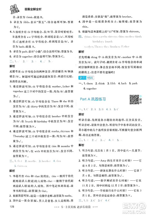 教育科学出版社2024年春53天天练五年级英语下册人教PEP版答案