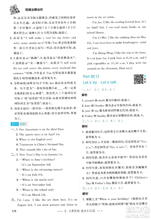 教育科学出版社2024年春53天天练五年级英语下册人教PEP版答案