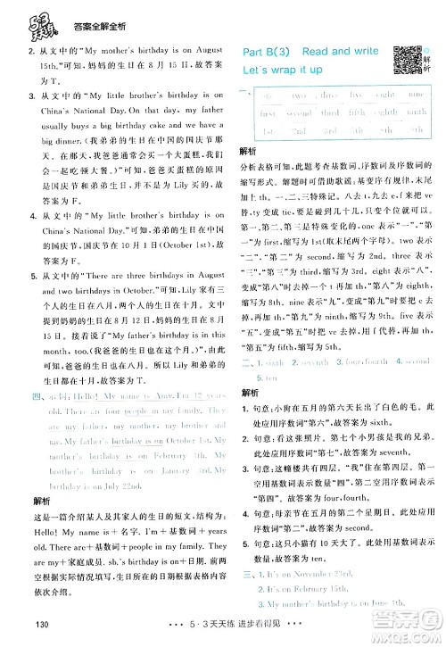 教育科学出版社2024年春53天天练五年级英语下册人教PEP版答案