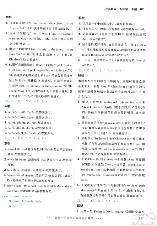 教育科学出版社2024年春53天天练五年级英语下册人教PEP版答案