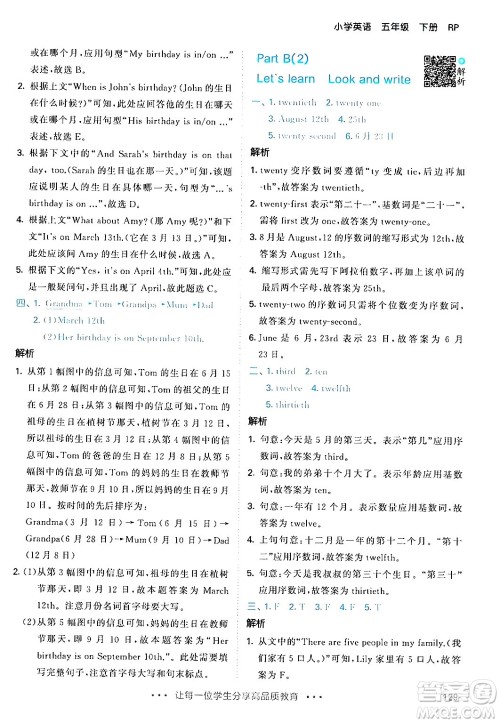 教育科学出版社2024年春53天天练五年级英语下册人教PEP版答案