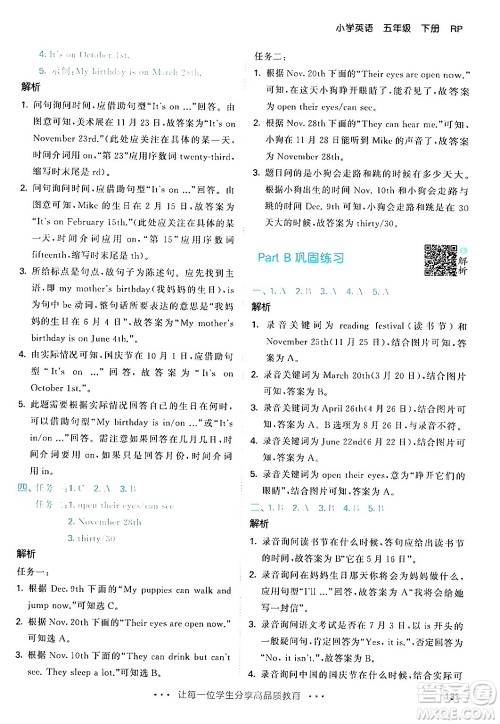 教育科学出版社2024年春53天天练五年级英语下册人教PEP版答案