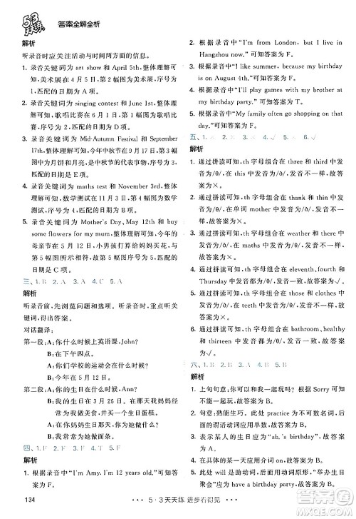 教育科学出版社2024年春53天天练五年级英语下册人教PEP版答案 教育科学出版社2024年春53天天练五年级英语下册人教PEP版答案