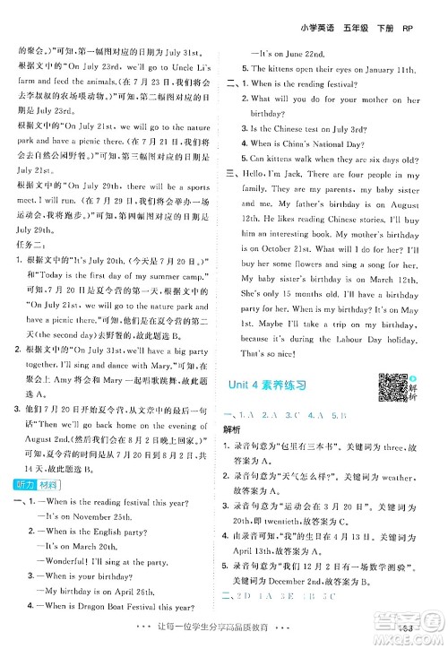 教育科学出版社2024年春53天天练五年级英语下册人教PEP版答案