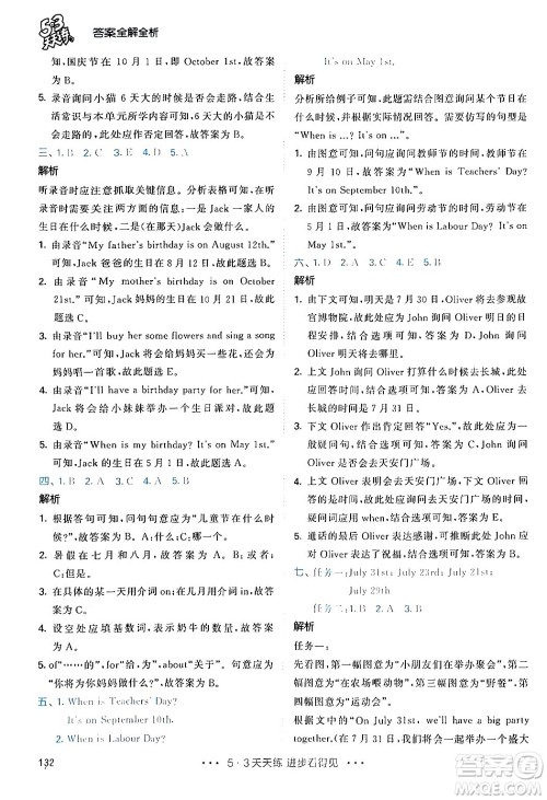 教育科学出版社2024年春53天天练五年级英语下册人教PEP版答案