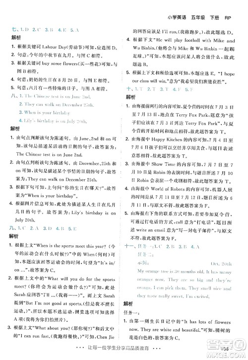 教育科学出版社2024年春53天天练五年级英语下册人教PEP版答案