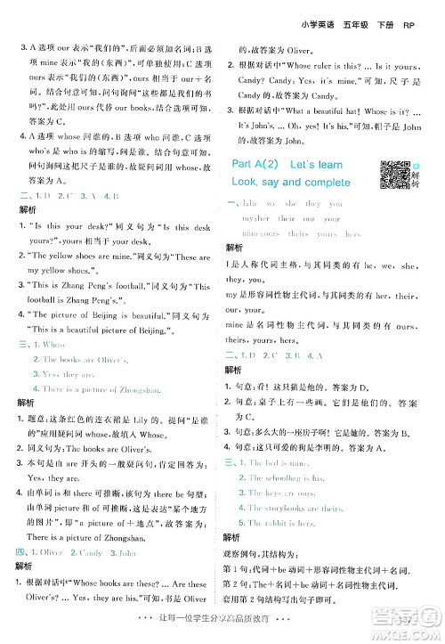 教育科学出版社2024年春53天天练五年级英语下册人教PEP版答案