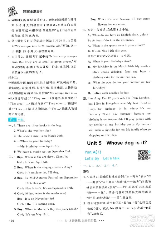 教育科学出版社2024年春53天天练五年级英语下册人教PEP版答案