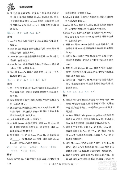 教育科学出版社2024年春53天天练五年级英语下册人教PEP版答案