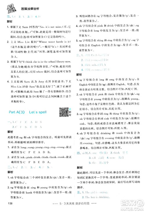 教育科学出版社2024年春53天天练五年级英语下册人教PEP版答案
