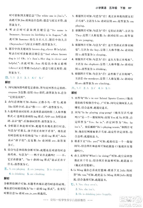 教育科学出版社2024年春53天天练五年级英语下册人教PEP版答案