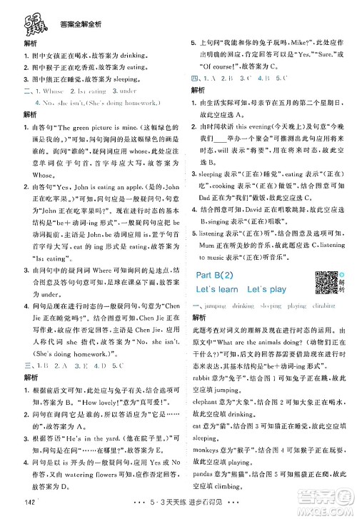 教育科学出版社2024年春53天天练五年级英语下册人教PEP版答案