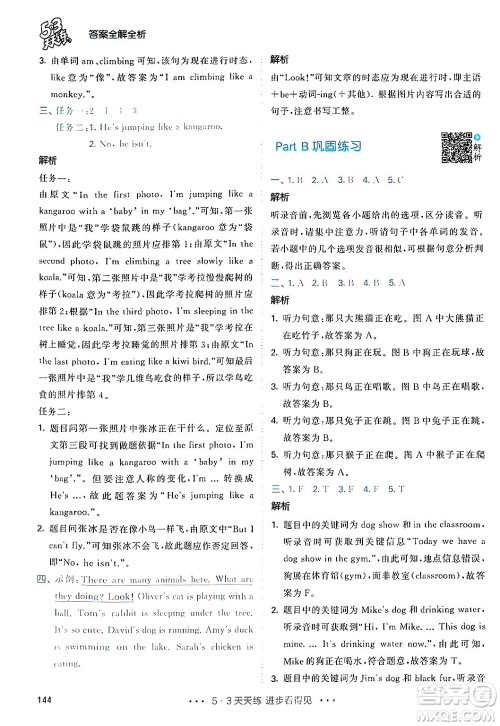 教育科学出版社2024年春53天天练五年级英语下册人教PEP版答案