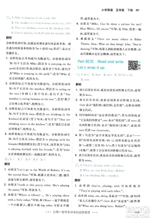 教育科学出版社2024年春53天天练五年级英语下册人教PEP版答案