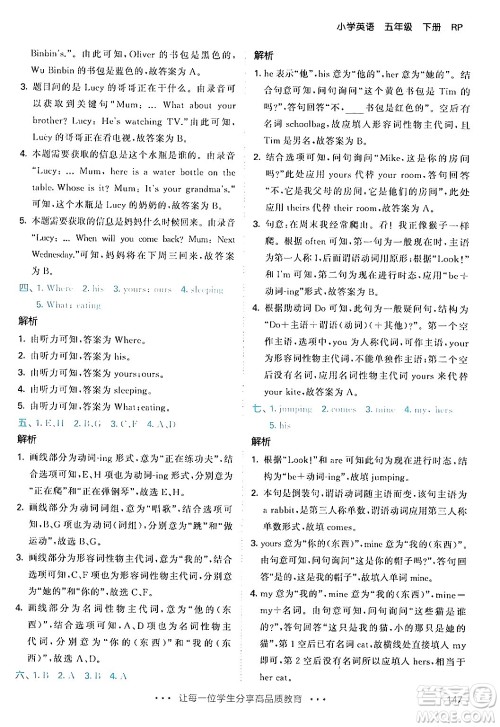 教育科学出版社2024年春53天天练五年级英语下册人教PEP版答案