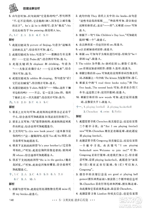 教育科学出版社2024年春53天天练五年级英语下册人教PEP版答案