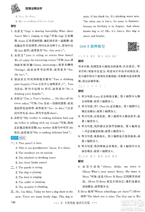 教育科学出版社2024年春53天天练五年级英语下册人教PEP版答案