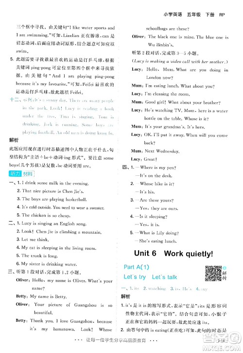 教育科学出版社2024年春53天天练五年级英语下册人教PEP版答案 教育科学出版社2024年春53天天练五年级英语下册人教PEP版答案