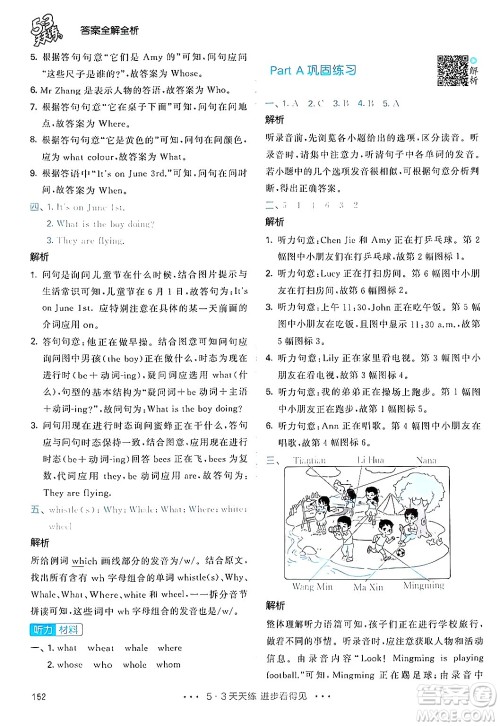 教育科学出版社2024年春53天天练五年级英语下册人教PEP版答案