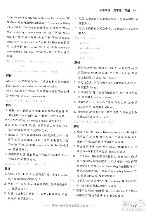 教育科学出版社2024年春53天天练五年级英语下册人教PEP版答案