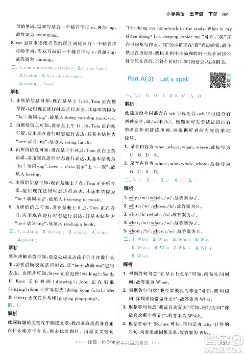 教育科学出版社2024年春53天天练五年级英语下册人教PEP版答案