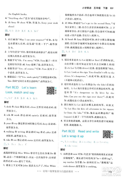 教育科学出版社2024年春53天天练五年级英语下册人教PEP版答案