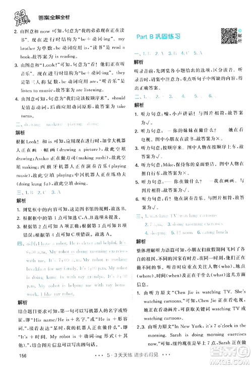 教育科学出版社2024年春53天天练五年级英语下册人教PEP版答案