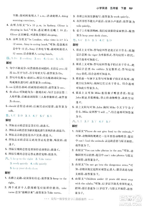 教育科学出版社2024年春53天天练五年级英语下册人教PEP版答案