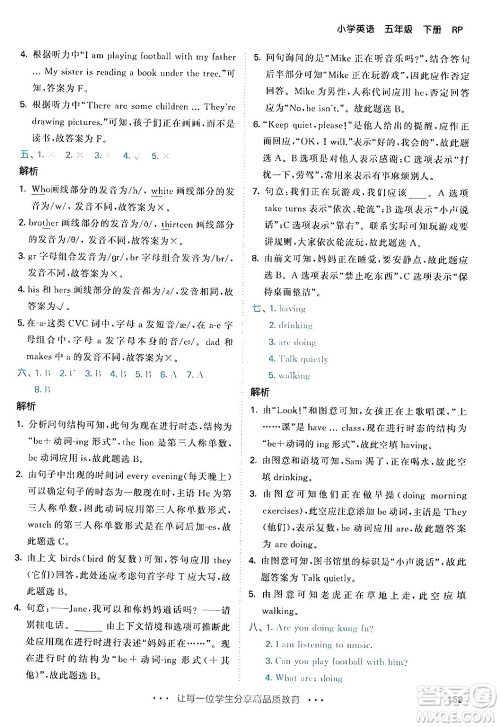 教育科学出版社2024年春53天天练五年级英语下册人教PEP版答案