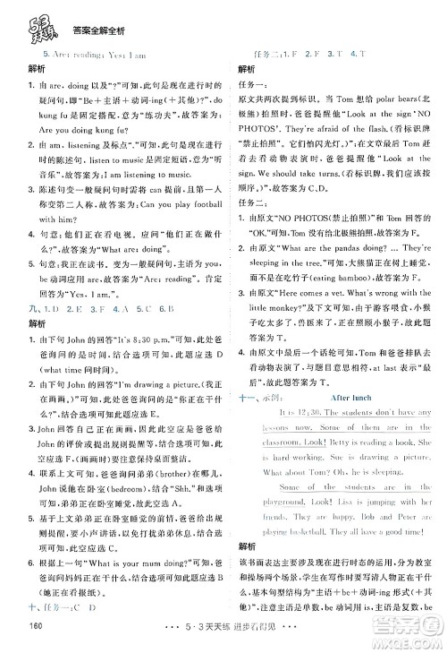 教育科学出版社2024年春53天天练五年级英语下册人教PEP版答案