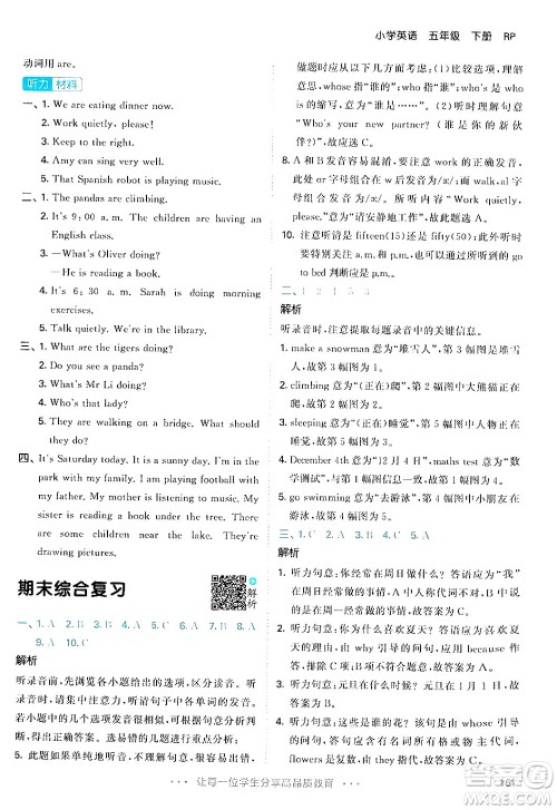 教育科学出版社2024年春53天天练五年级英语下册人教PEP版答案