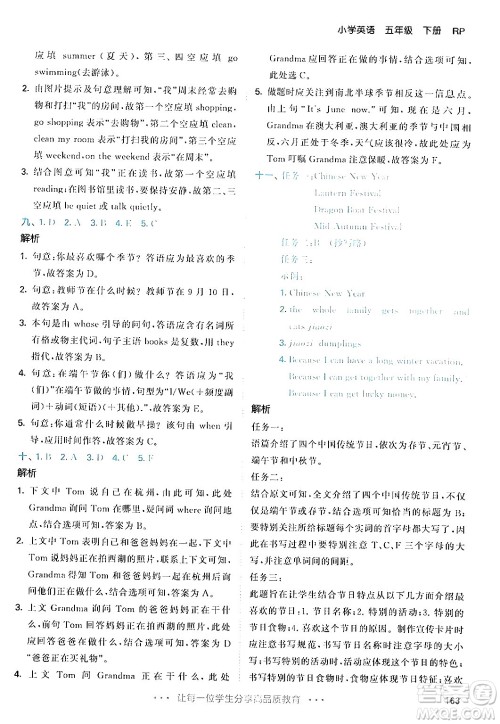 教育科学出版社2024年春53天天练五年级英语下册人教PEP版答案