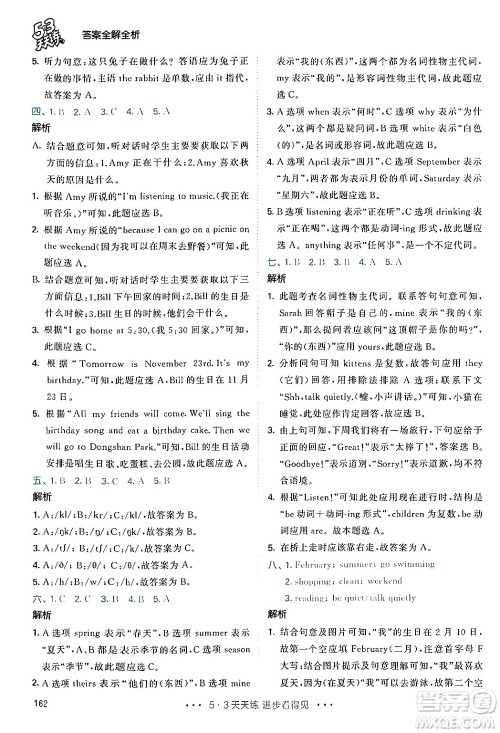 教育科学出版社2024年春53天天练五年级英语下册人教PEP版答案